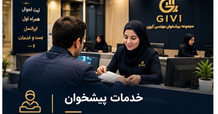خدمات پیشخوان