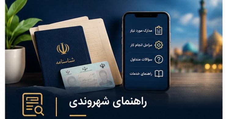 راهنمای